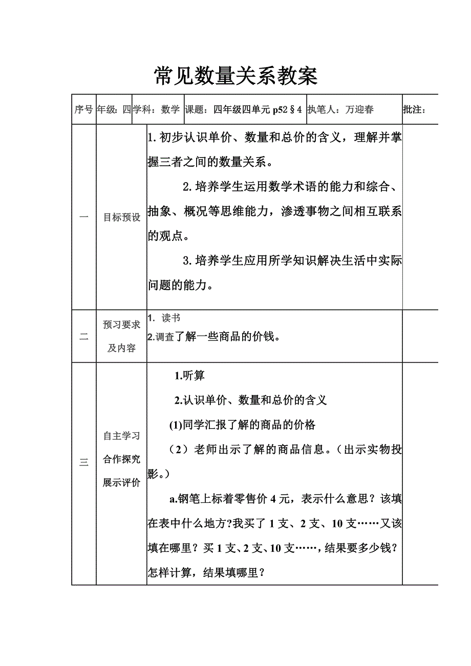 常见数量关系教案.doc_第1页