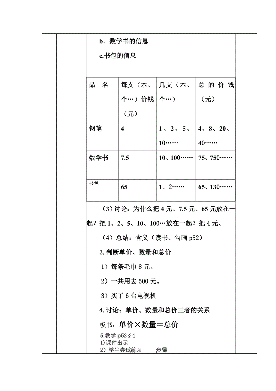 常见数量关系教案.doc_第2页