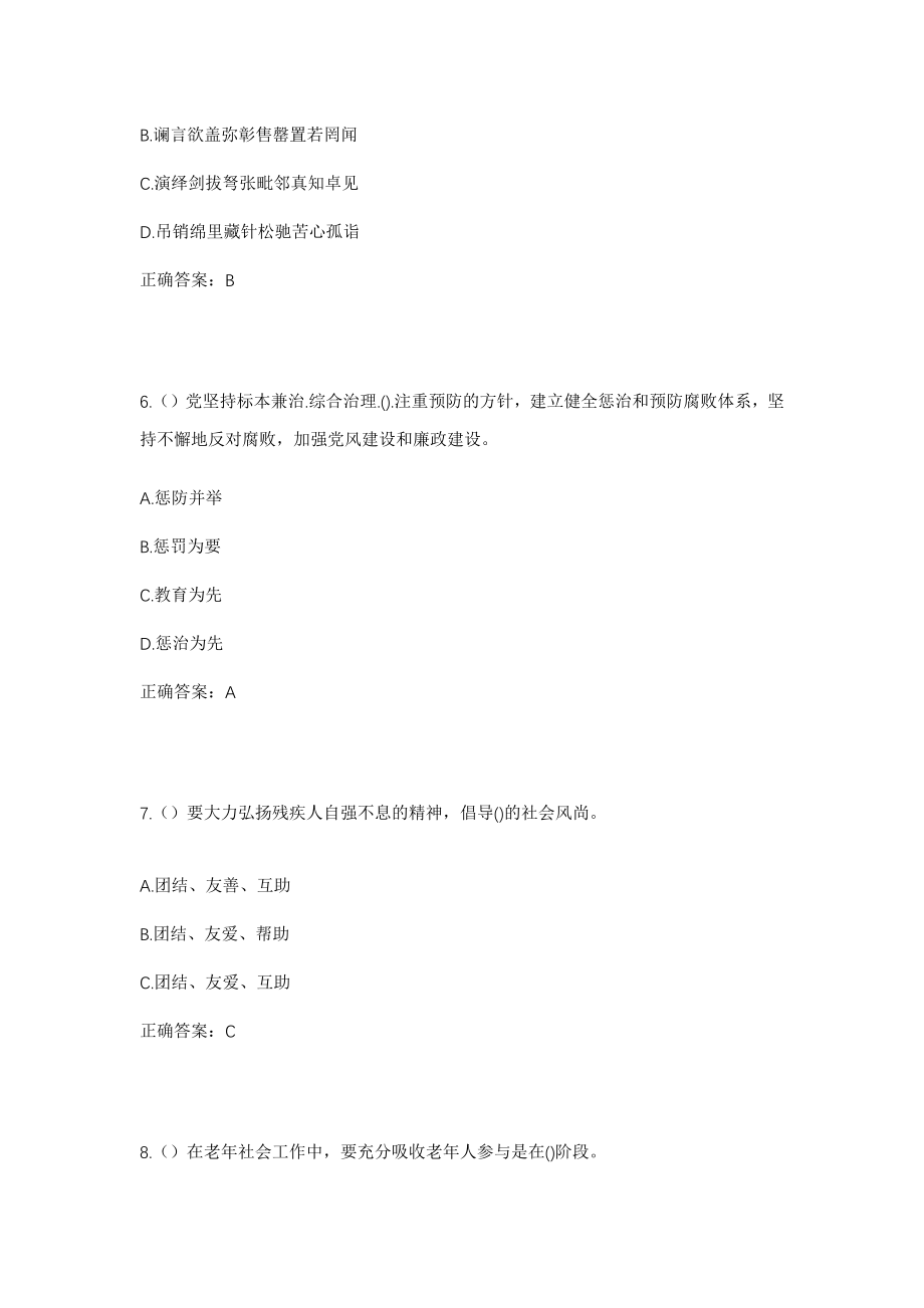 2023年湖南省邵阳市洞口县石江镇大冲村社区工作人员考试模拟试题及答案_第3页