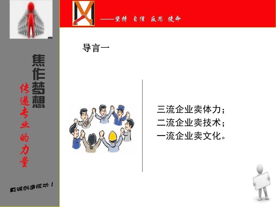 《焦作梦想企业文化》PPT课件_第2页