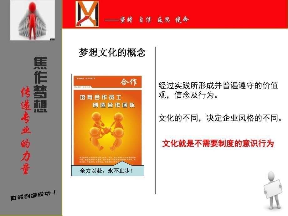 《焦作梦想企业文化》PPT课件_第5页