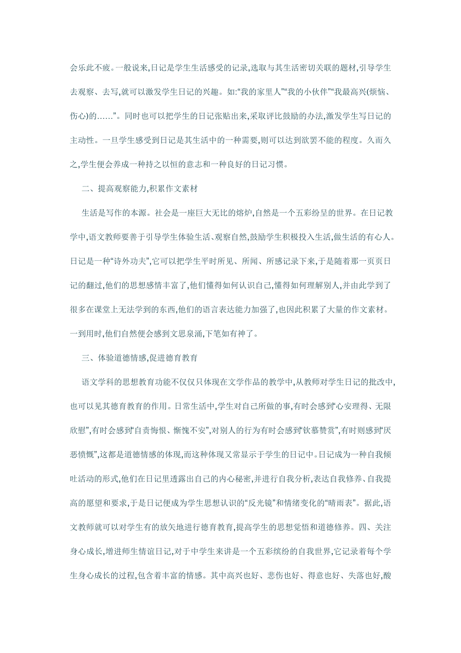 日记在语文教学中的情感价值_第2页