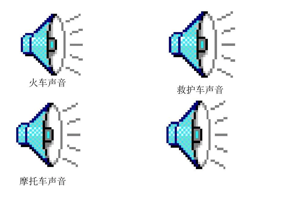 注意交通安全_第5页