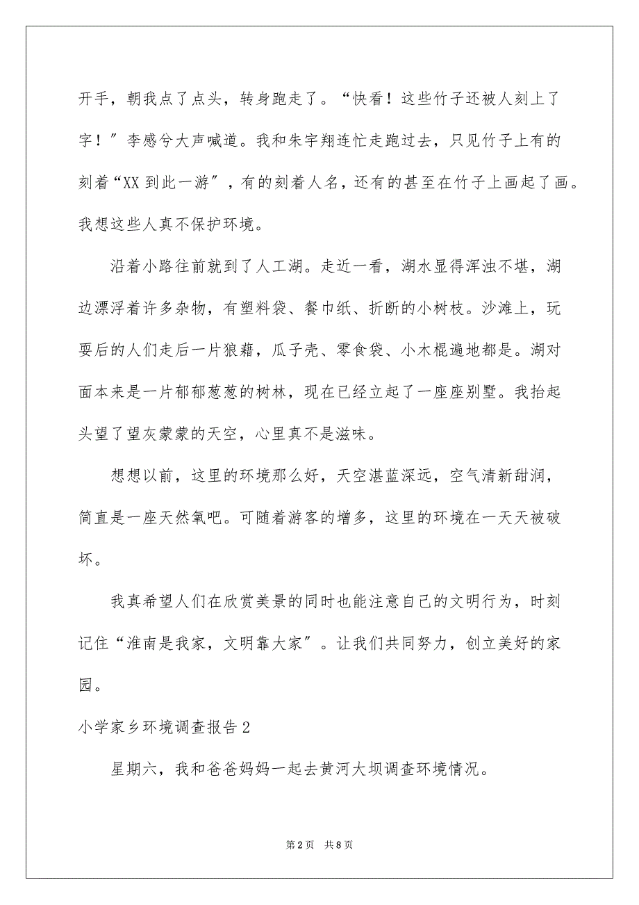 2023年小学家乡环境调查报告.docx_第2页