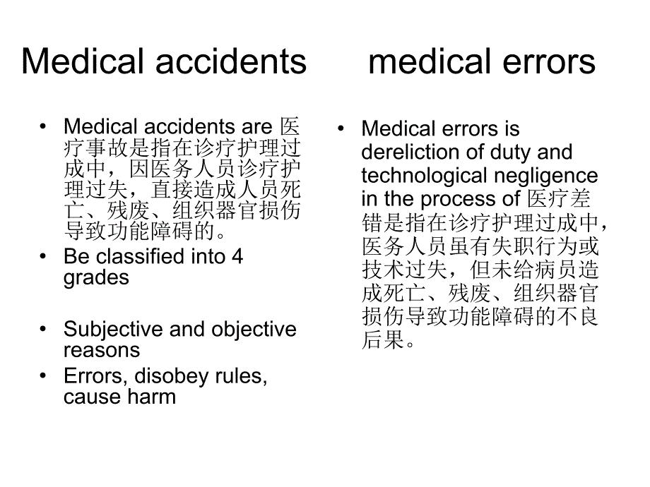 医疗事故是指在诊疗护理过成中_第3页