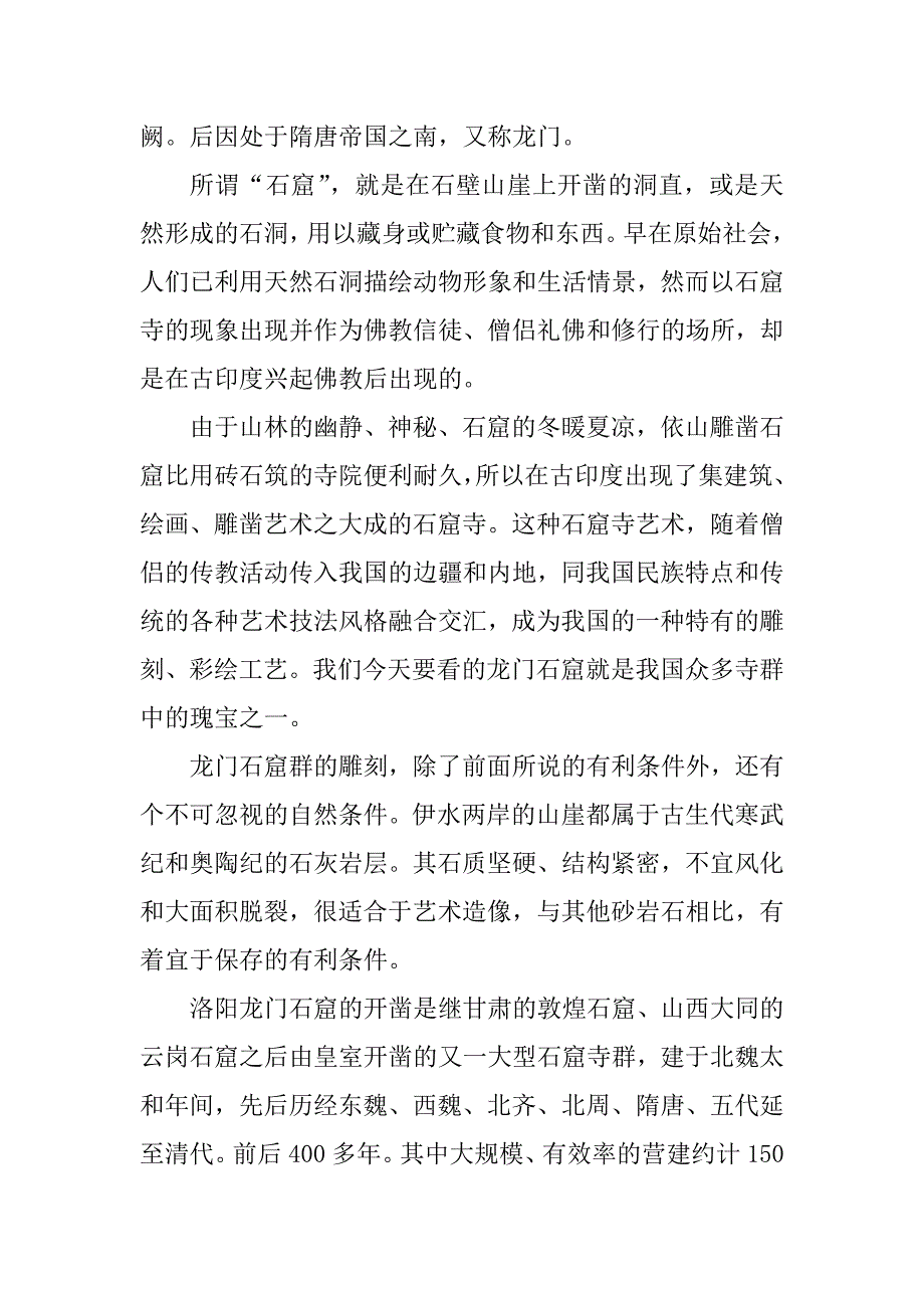 2023年龙游石窟导游词讲述（合集5篇）_第2页