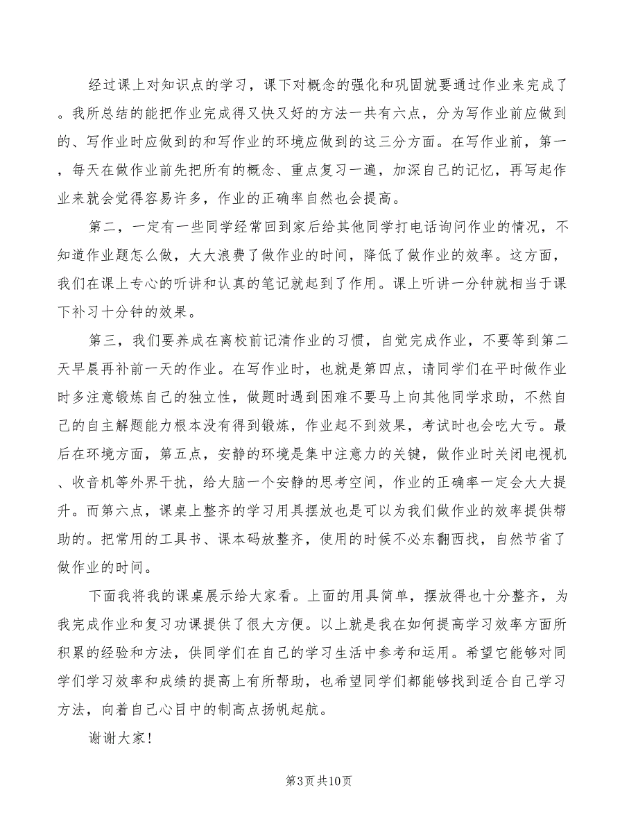 2022年学习经验交流会上的发言稿_第3页