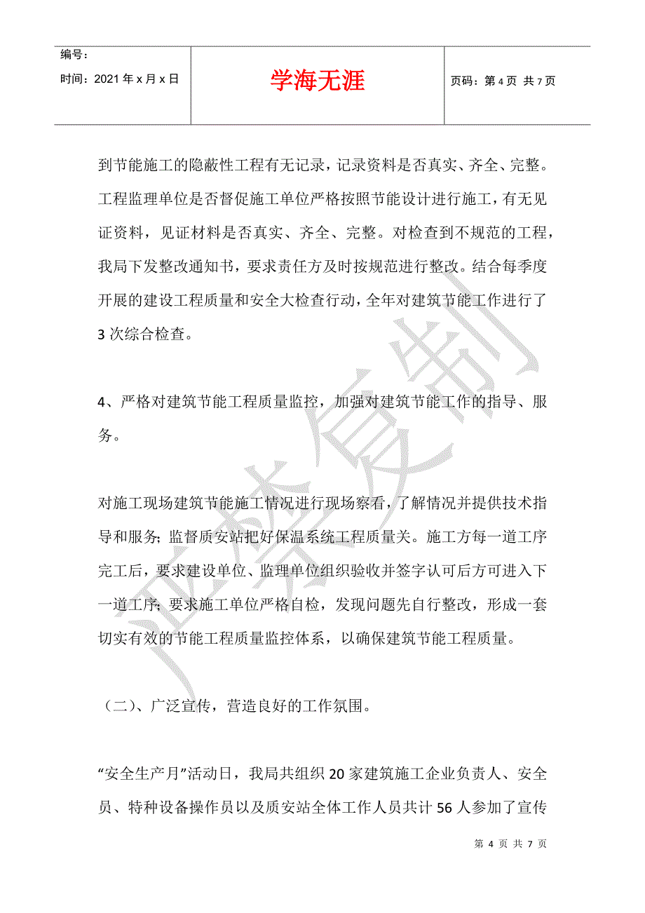 2021年建筑节能与新型墙体材料革新工作情况汇报材料_第4页