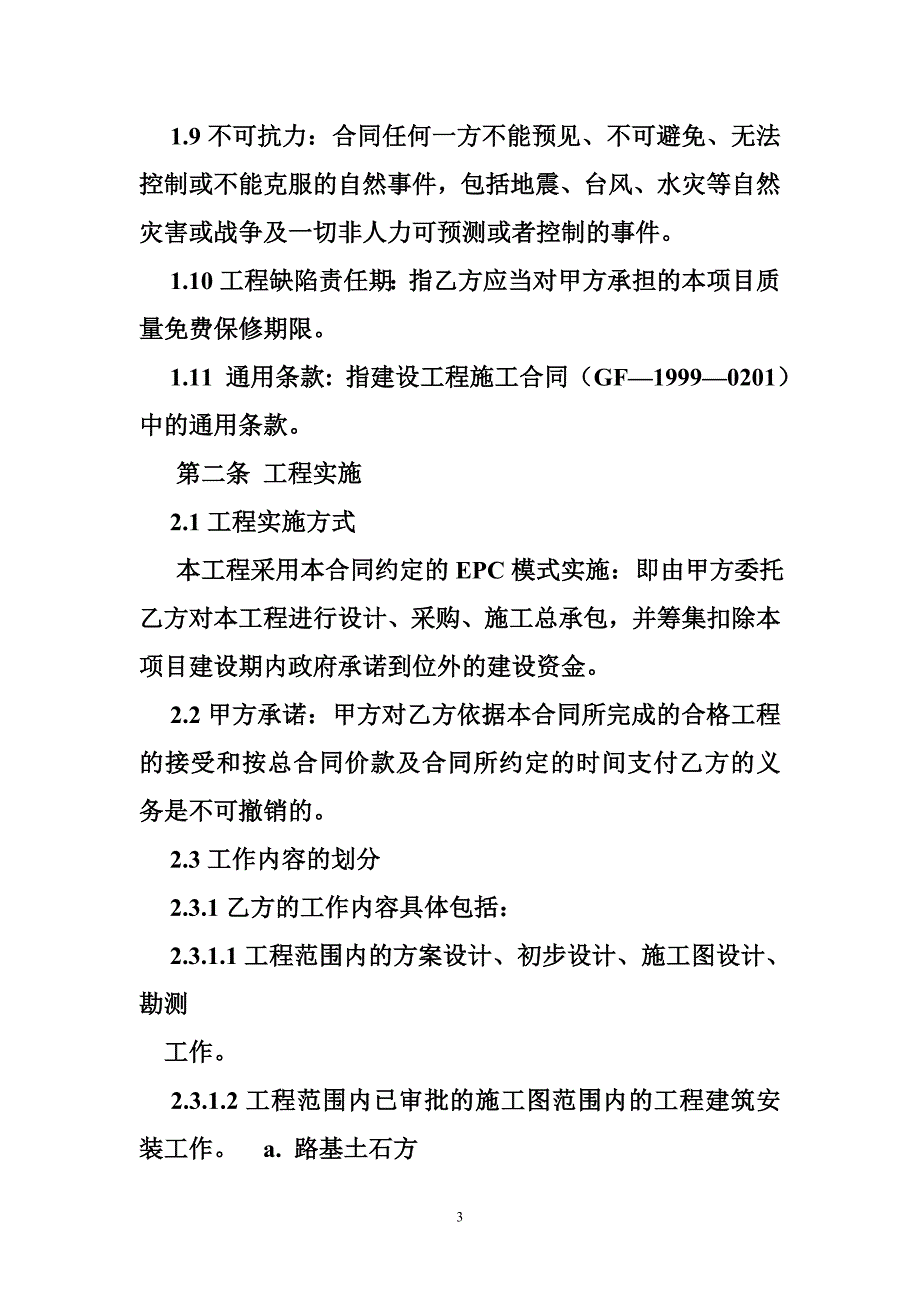 epc总承包合同中价款类型_第3页