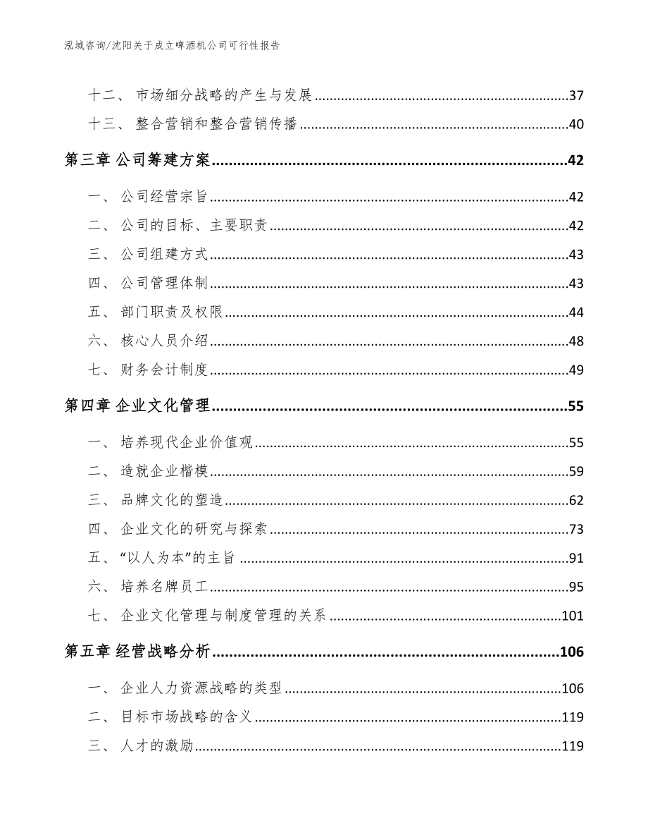 沈阳关于成立啤酒机公司可行性报告_第3页