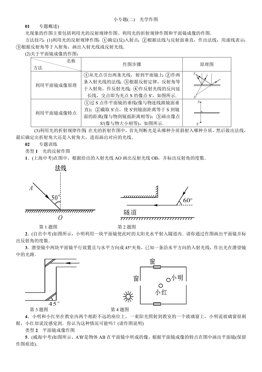 小专题（二）光学作图.doc_第1页