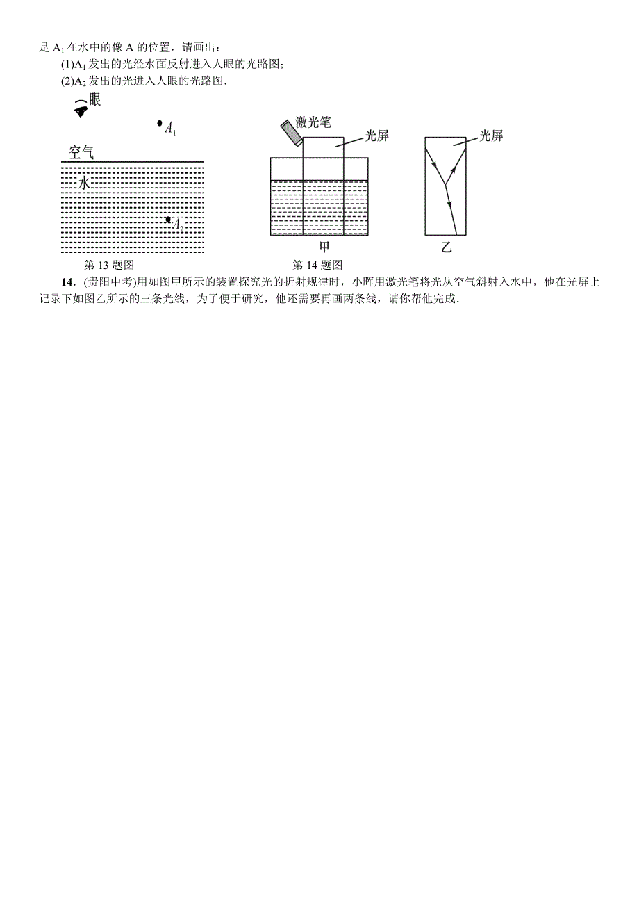 小专题（二）光学作图.doc_第3页