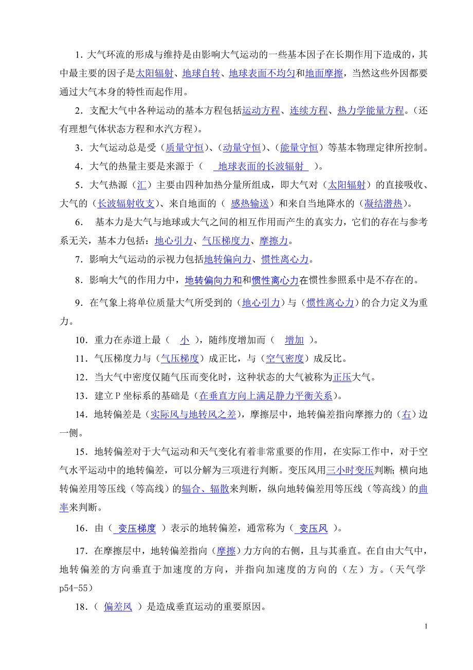 天气学题库_第1页