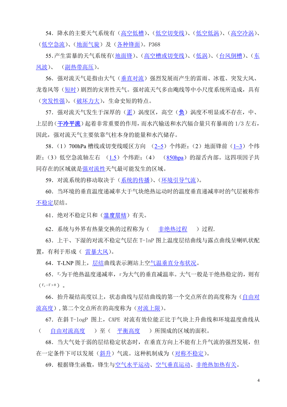 天气学题库_第4页