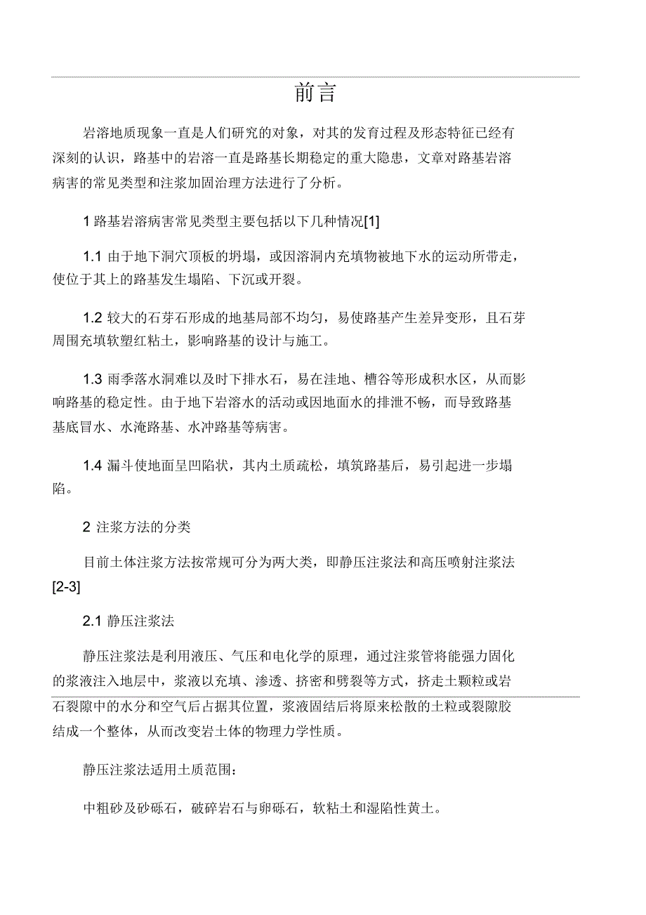 岩溶注浆工程量计算_第1页