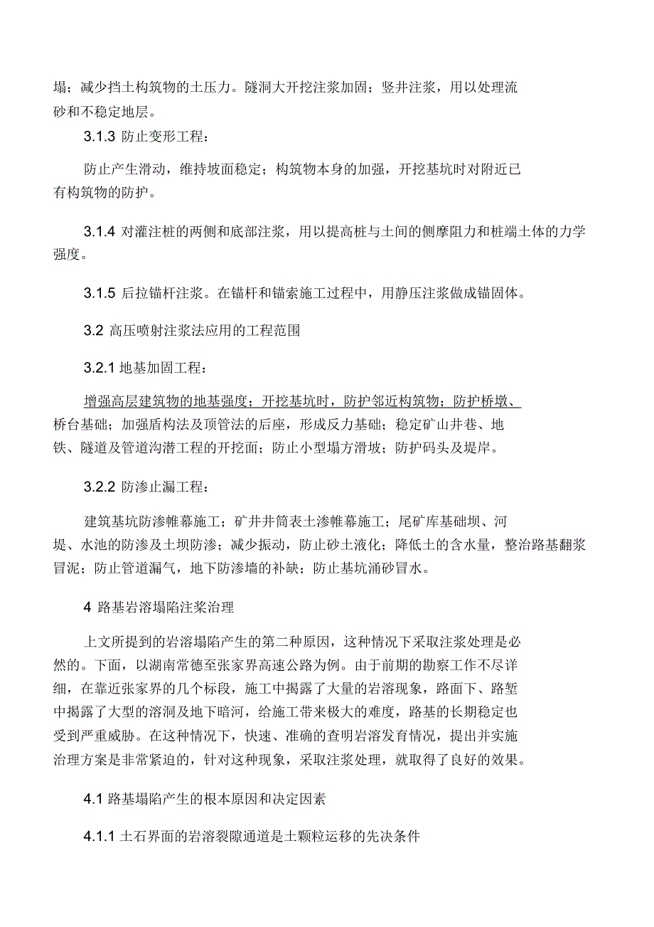 岩溶注浆工程量计算_第3页