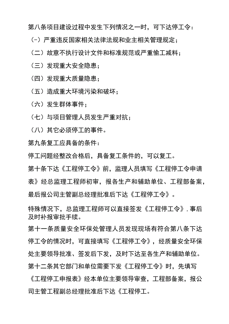 工程停工复工管理规定_第2页