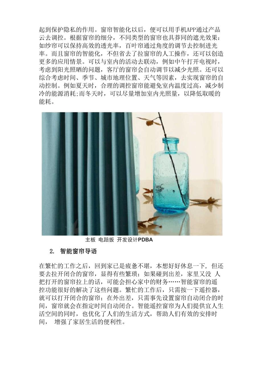 智能窗帘的设计方案_第2页