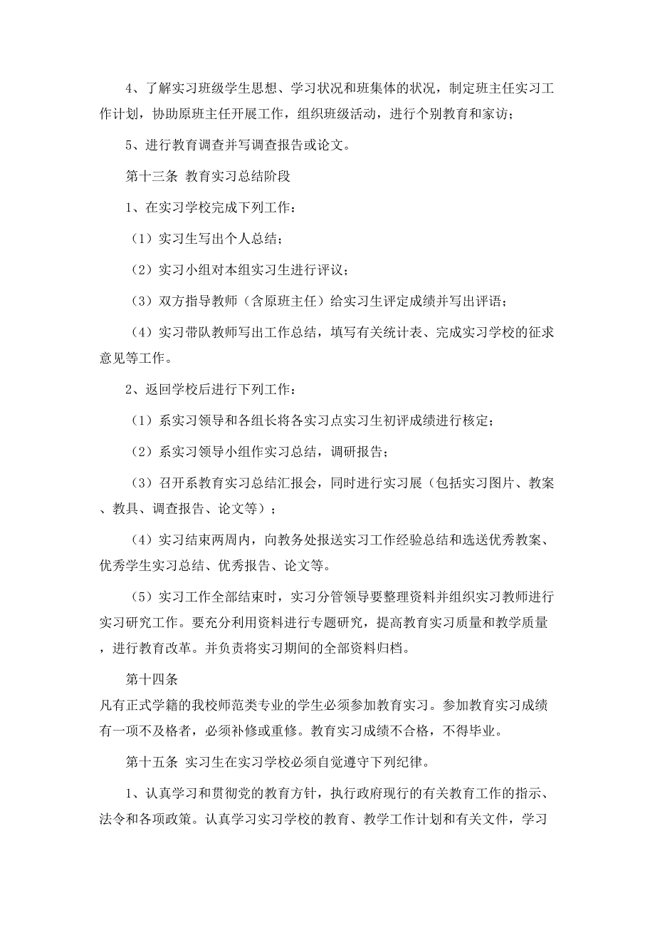 教育实习承担的实习任务规程及计划_第4页