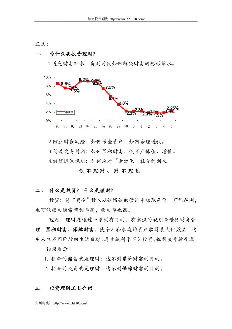 几种投资理财工具简要介绍_第2页