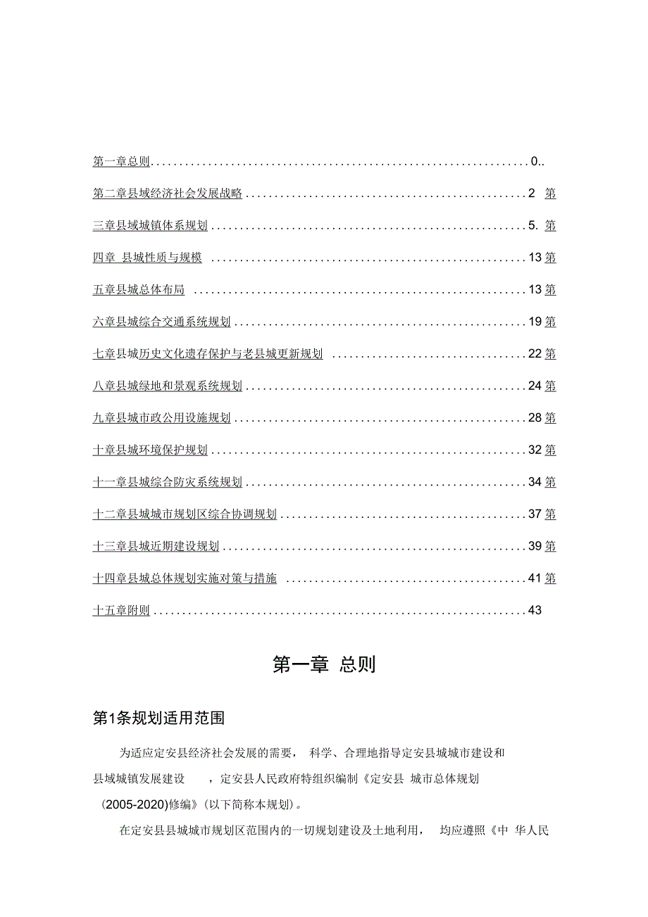 海南定安总体规划文本_第1页