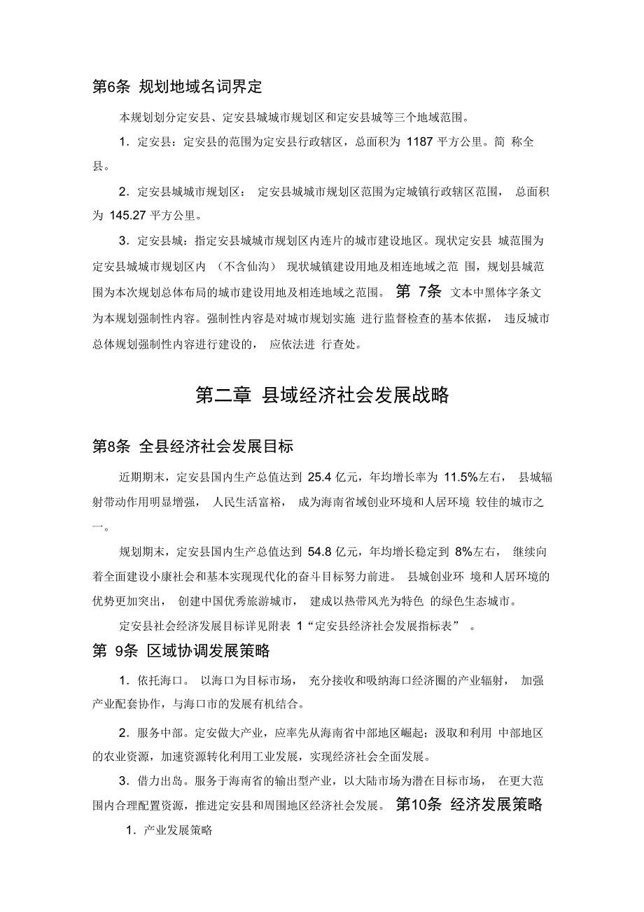 海南定安总体规划文本_第3页