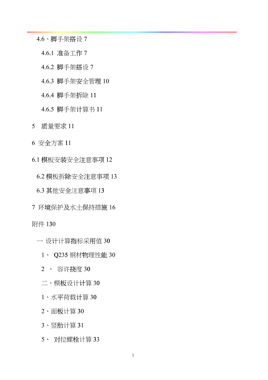 花瓶型桥墩专项施工方案_第2页