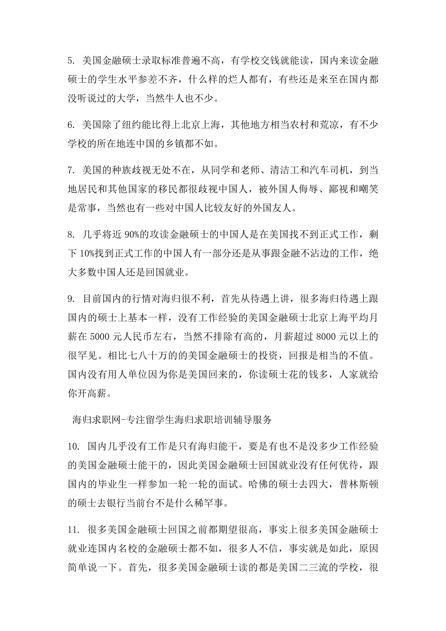 海归就业美国海归金融硕士就业的真相_第2页