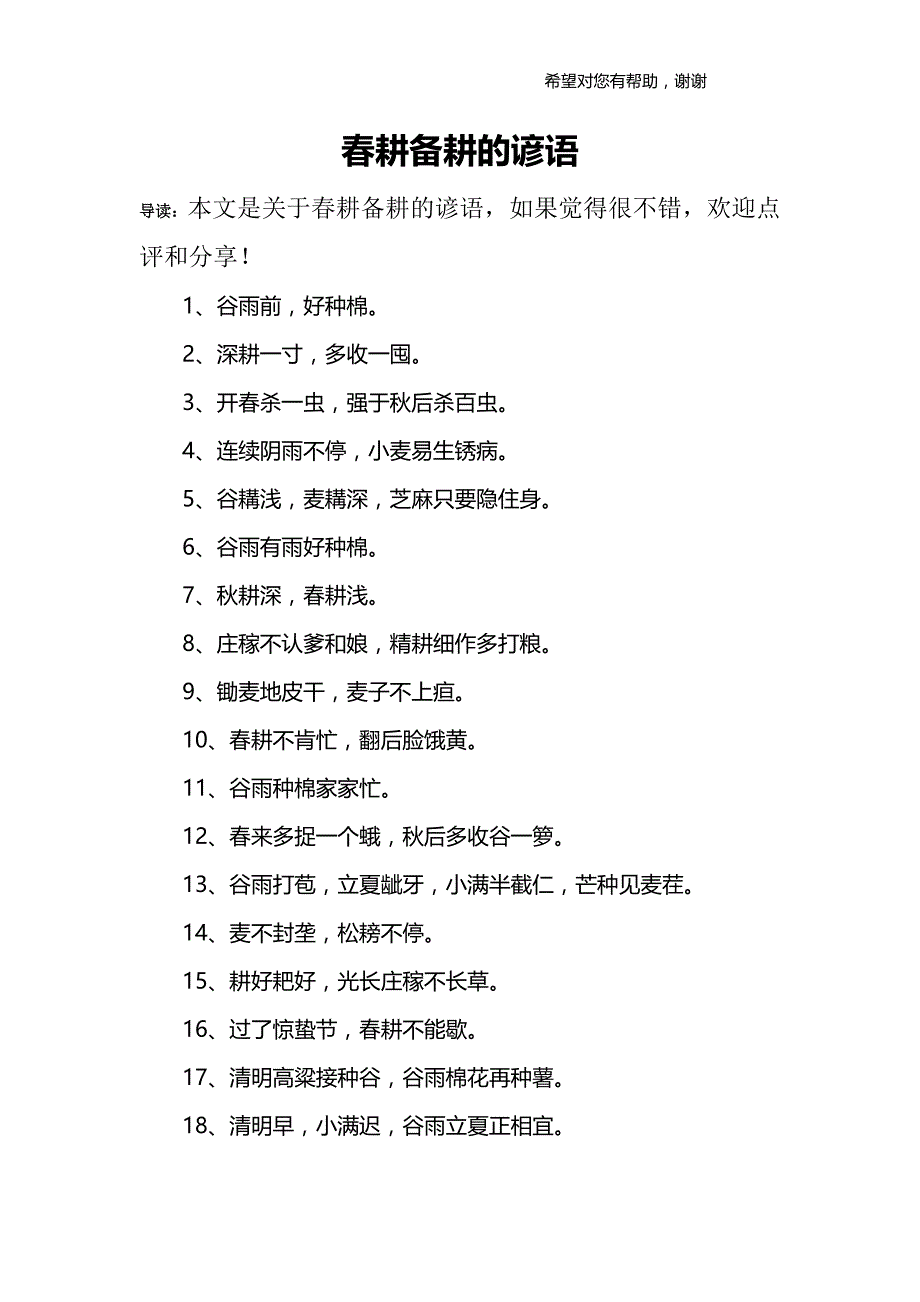 春耕备耕的谚语_第1页