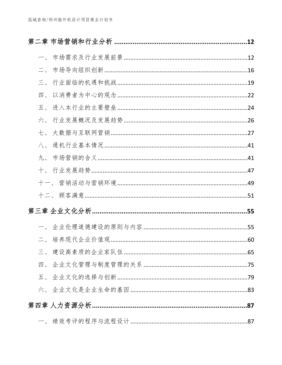 郑州舷外机设计项目商业计划书参考范文_第3页