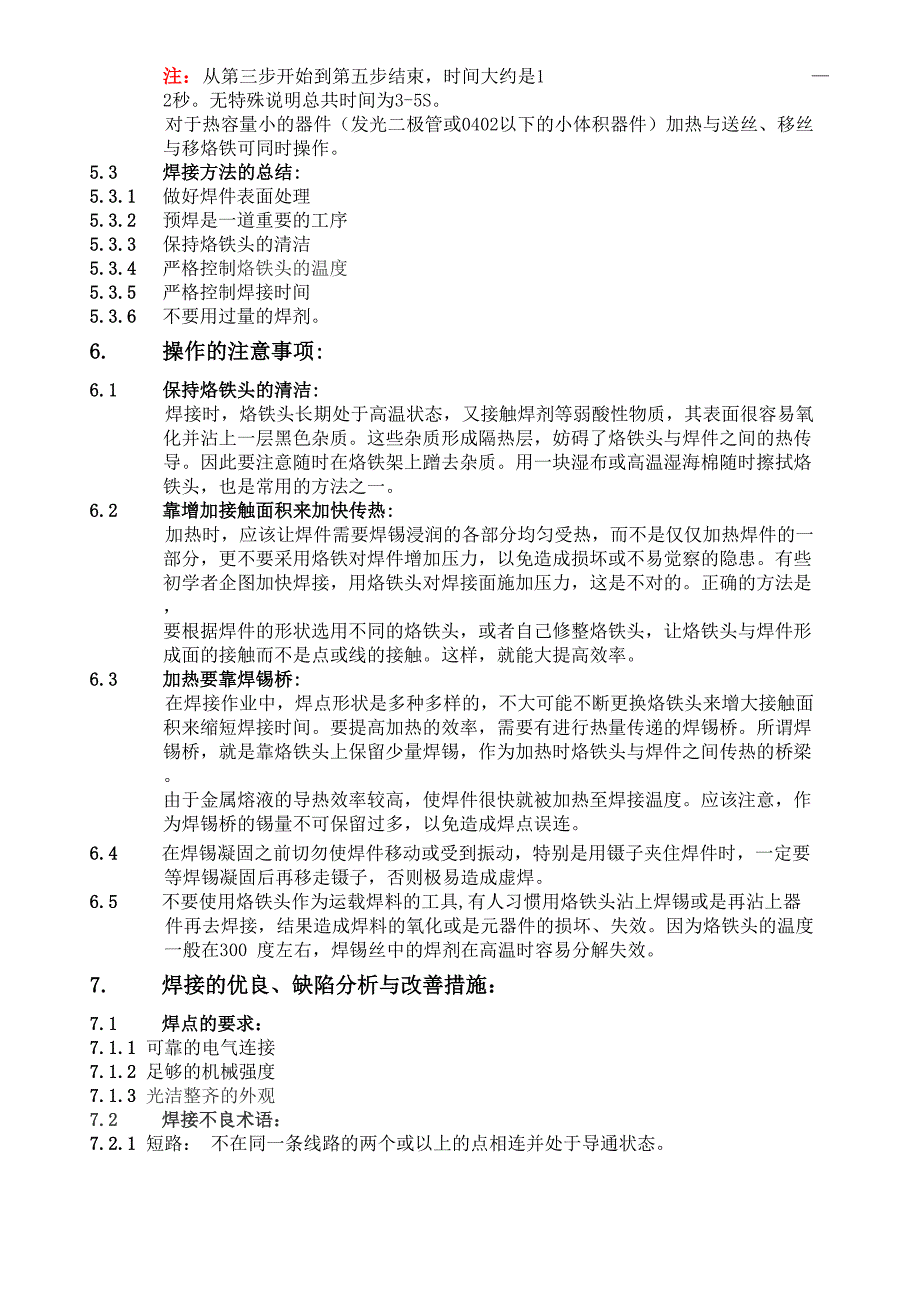 电子焊接通用工艺_第3页