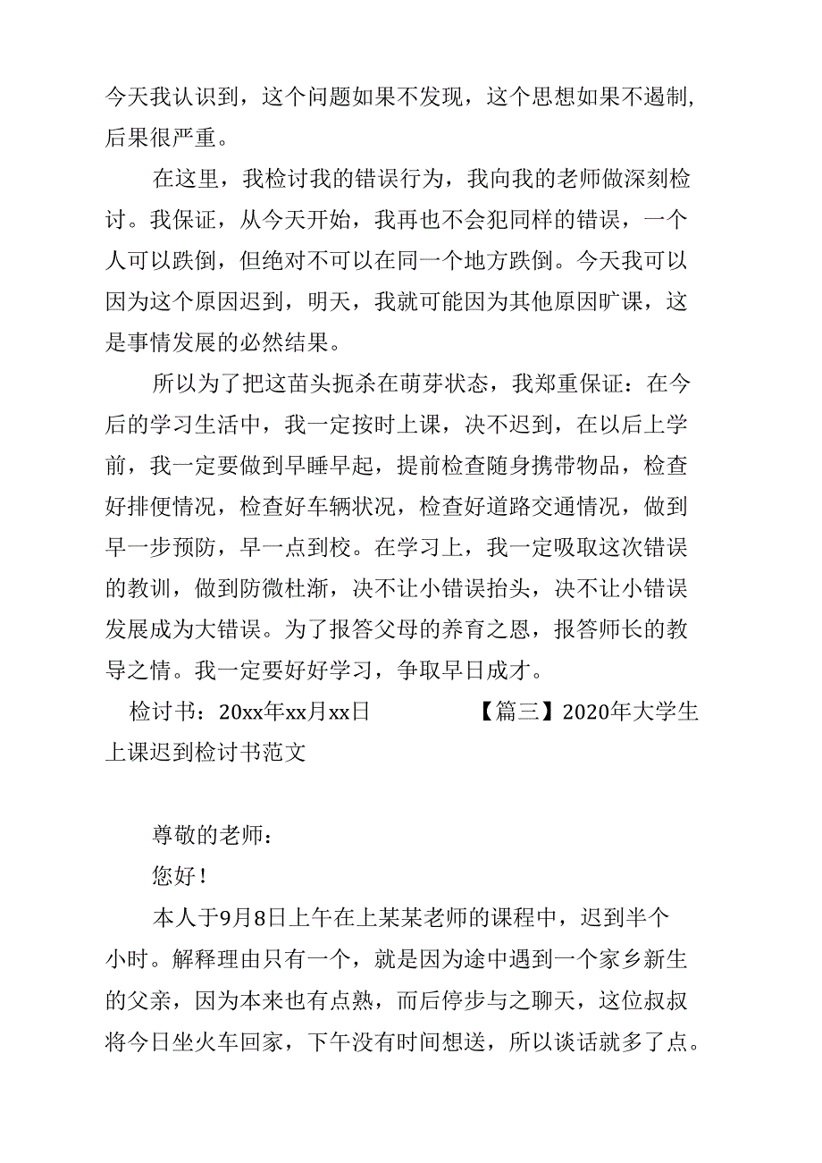 2020年大学生上课迟到检讨书范文_第4页