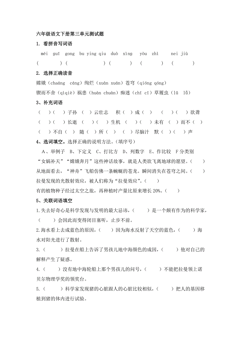 语文s版六下第三单元基础复习题_第1页