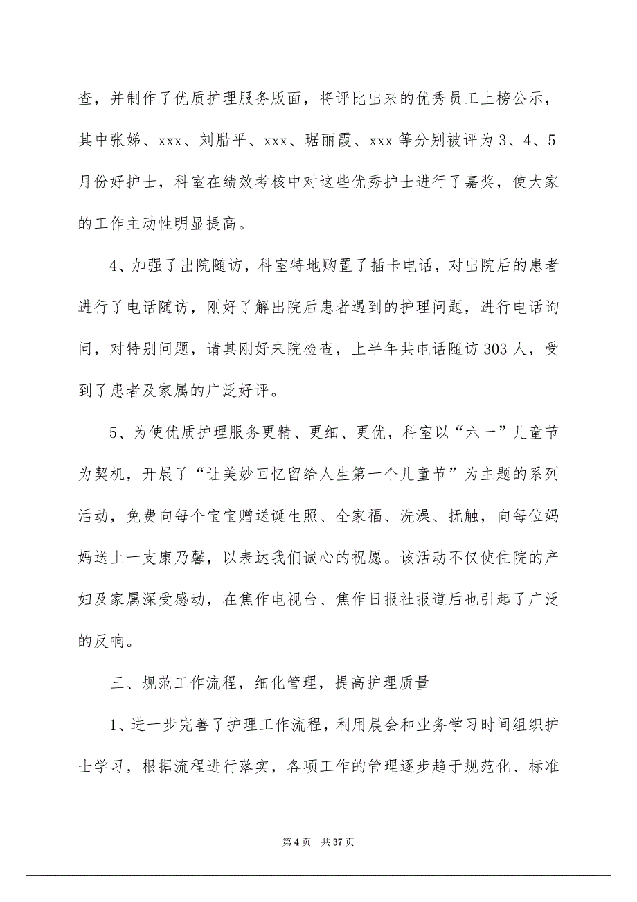 产科护士长述职报告9篇_第4页