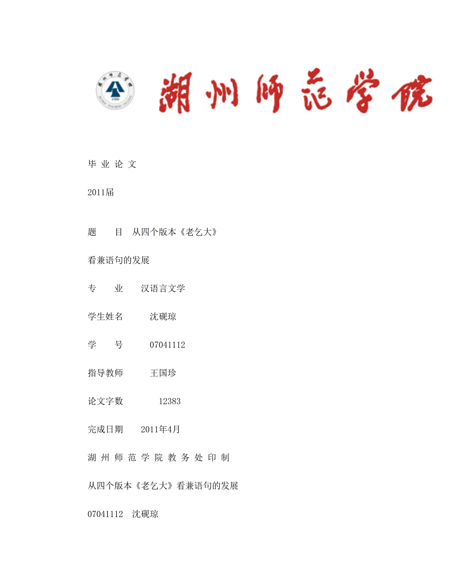 XX学院毕业论文从四个版本《老乞大》汉语言文学_第1页