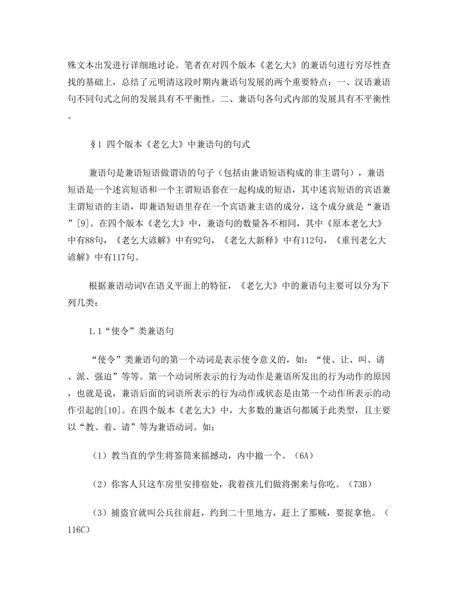 XX学院毕业论文从四个版本《老乞大》汉语言文学_第3页