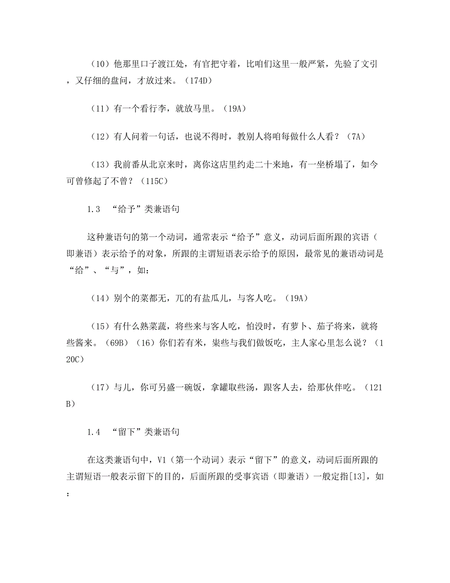 XX学院毕业论文从四个版本《老乞大》汉语言文学_第5页