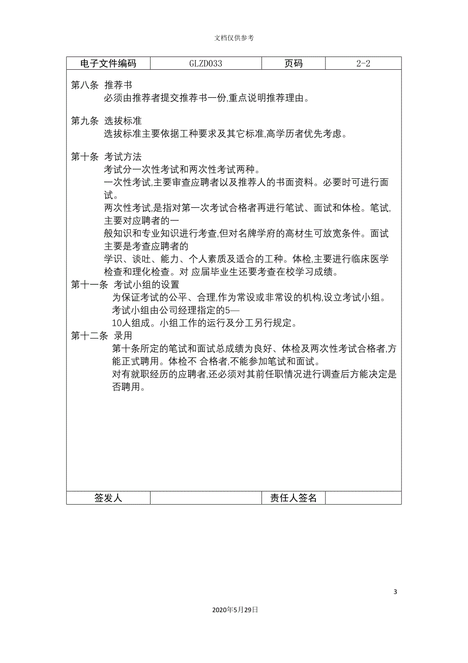 公司员工录用制度.doc_第3页