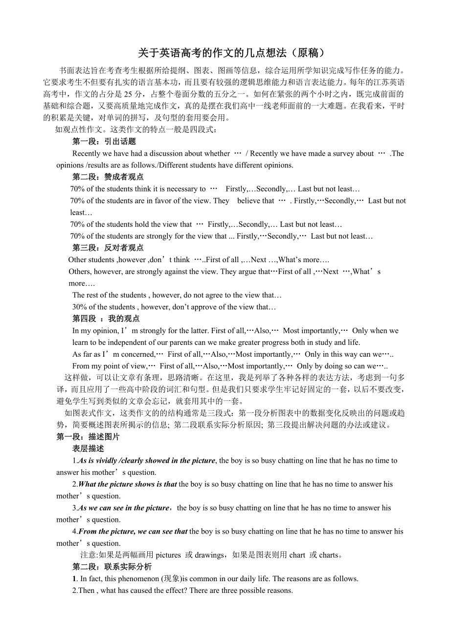 英语高考的作文的几点想法121.doc_第1页