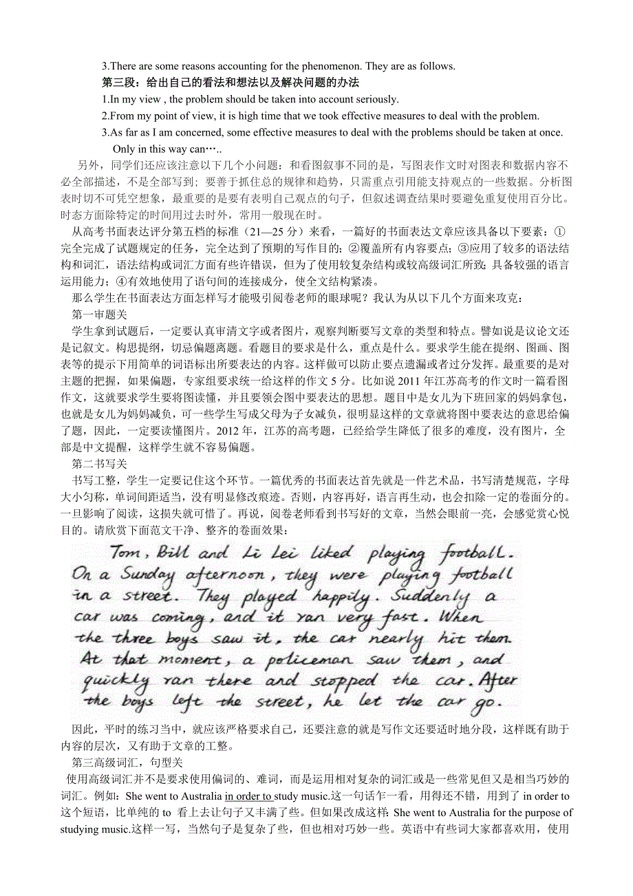 英语高考的作文的几点想法121.doc_第2页