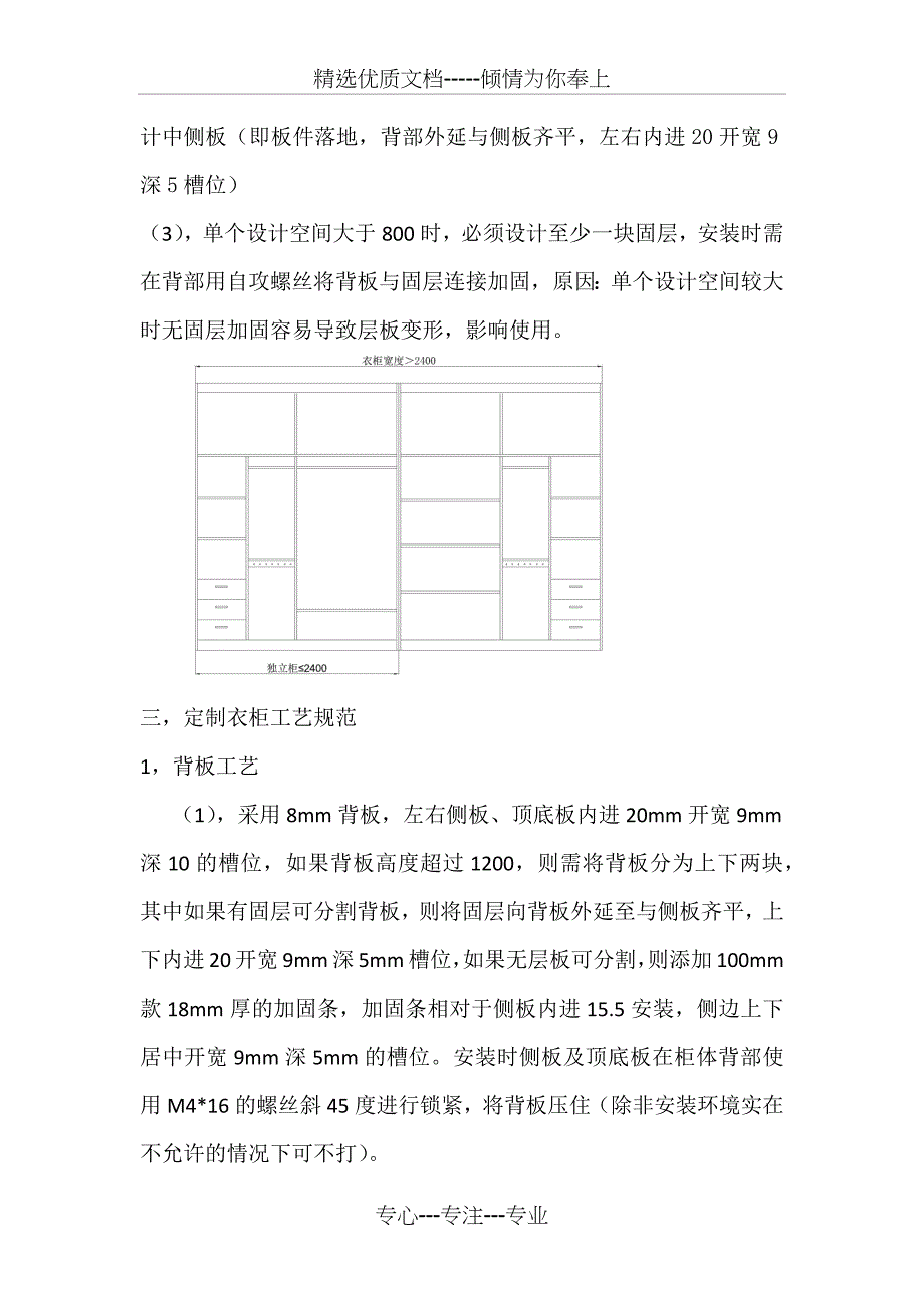 整体衣柜设计及工艺标准(7.25版)-wb_第3页