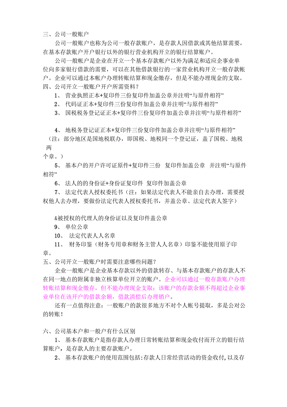 公司基本账户与一般账户的区别_第2页