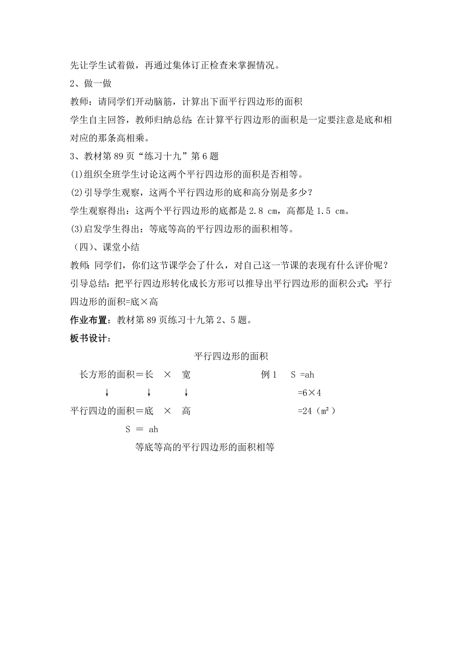 新人教版五年级上册数学第六单元平行四边形的面积教案.doc_第4页