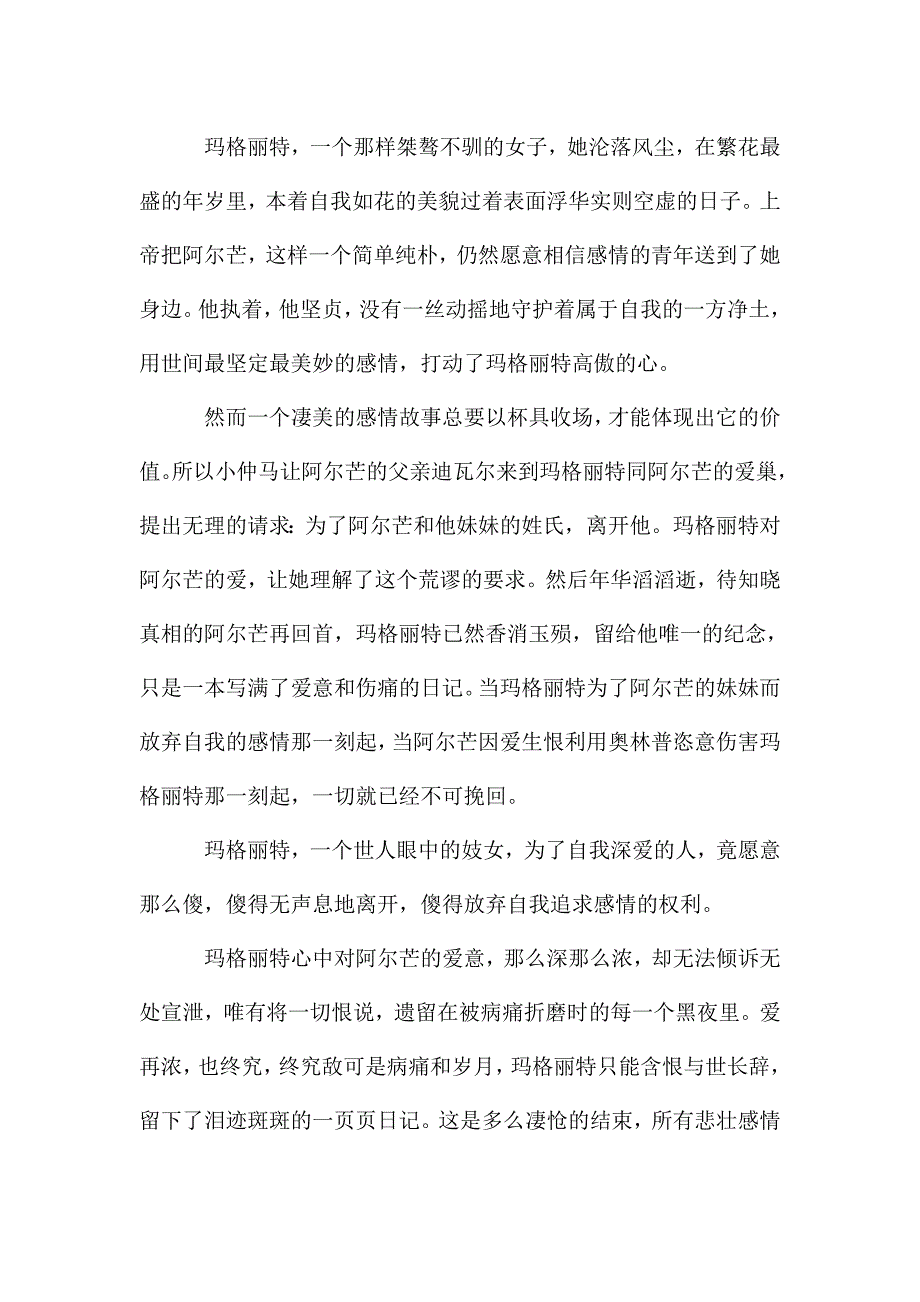 中学学生读书心得体会大全.doc_第2页