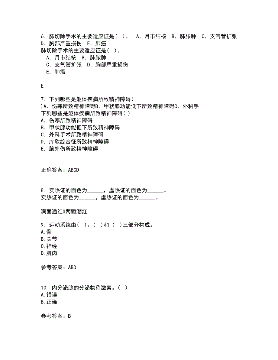 吉林大学21秋《人体解剖学》与吉林大学21秋《组织胚胎学》在线作业三满分答案100_第2页