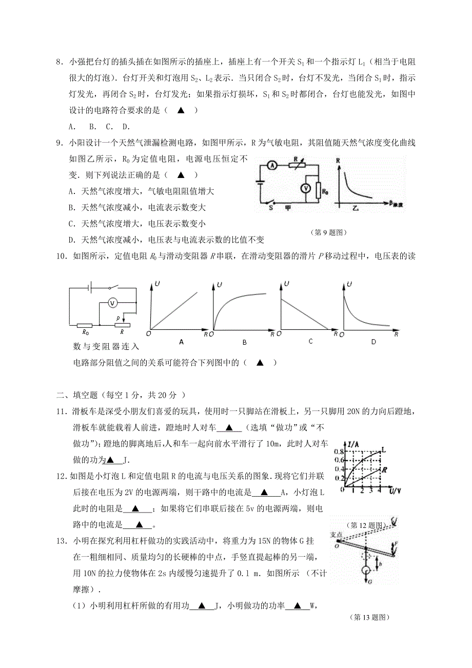 九年级物理上学期第二次阶段检测试题_第2页