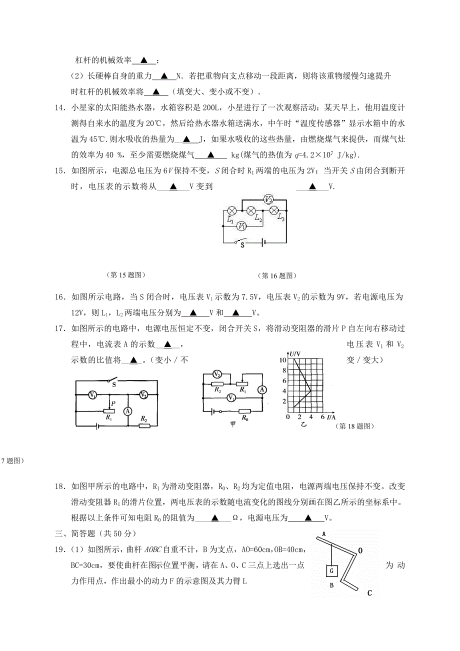 九年级物理上学期第二次阶段检测试题_第3页