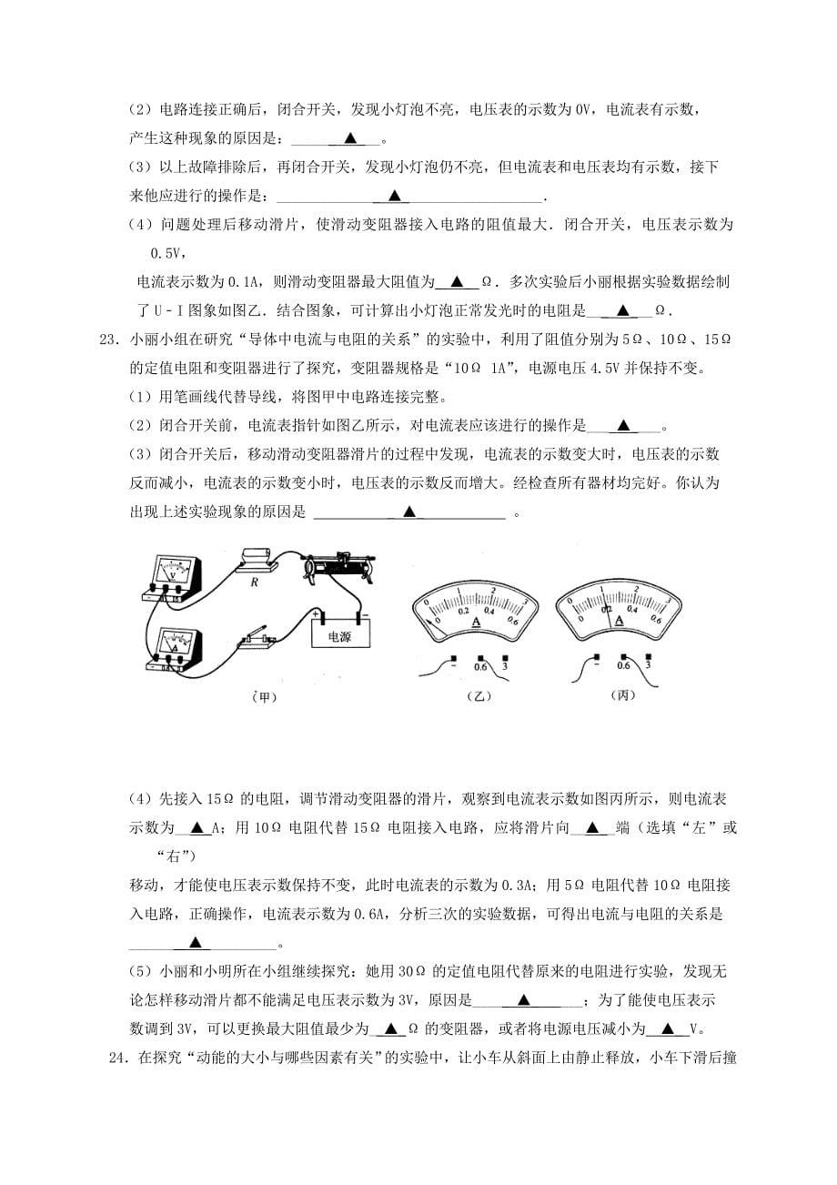 九年级物理上学期第二次阶段检测试题_第5页