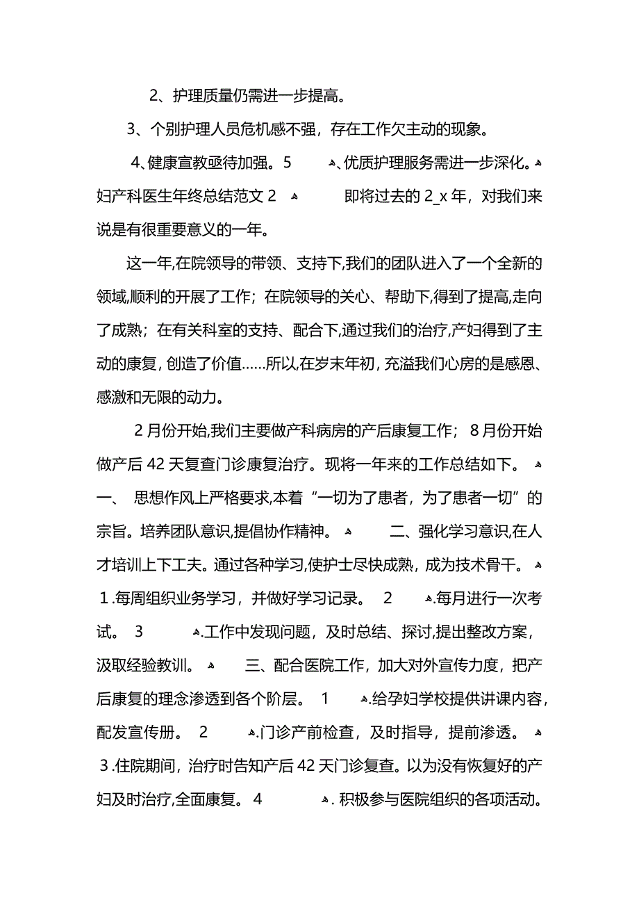 妇产科医生年终总结范文_第4页