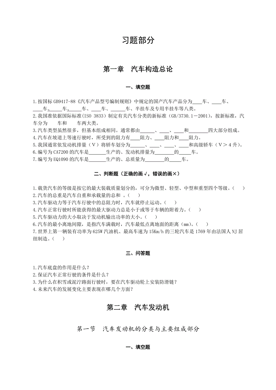 汽车概论习题集及答案_第2页